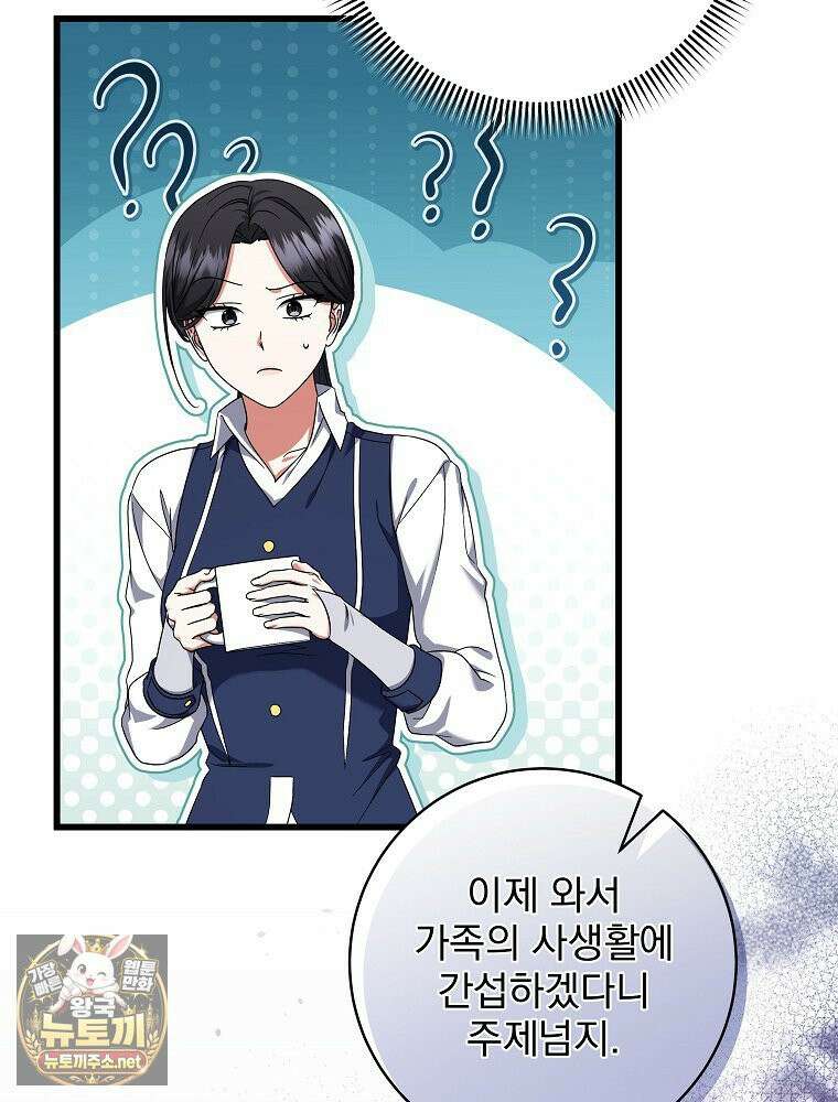 던전 호텔에 오신 것을 환영합니다 89화 22