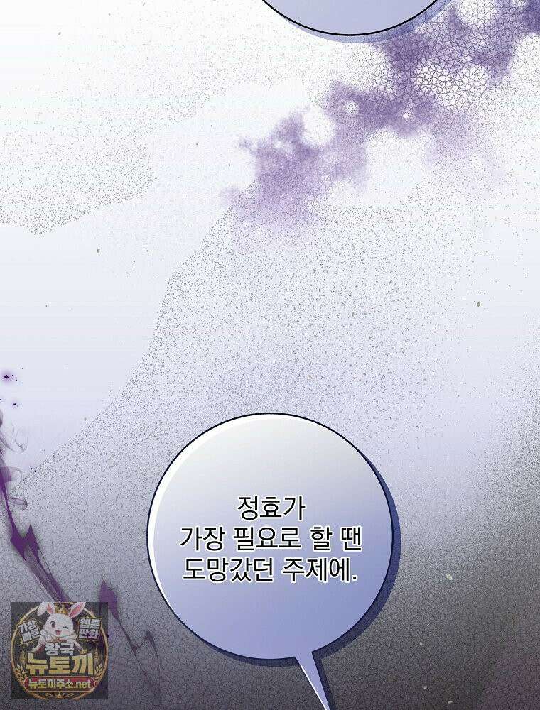 던전 호텔에 오신 것을 환영합니다 89화 23