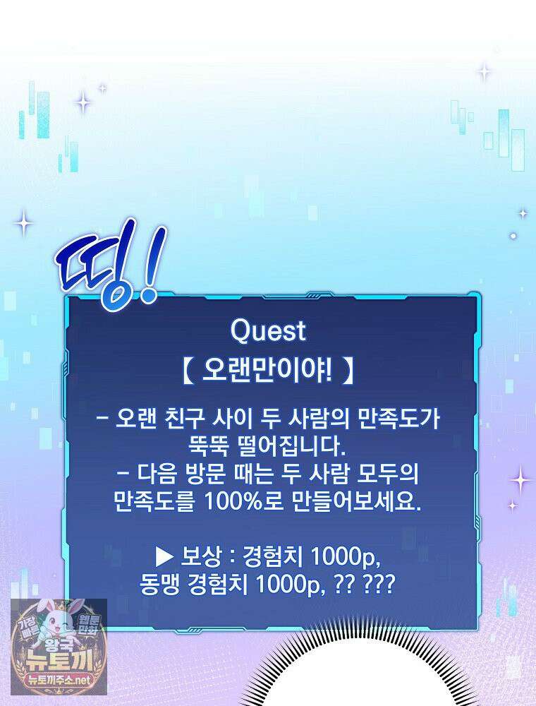 던전 호텔에 오신 것을 환영합니다 89화 27