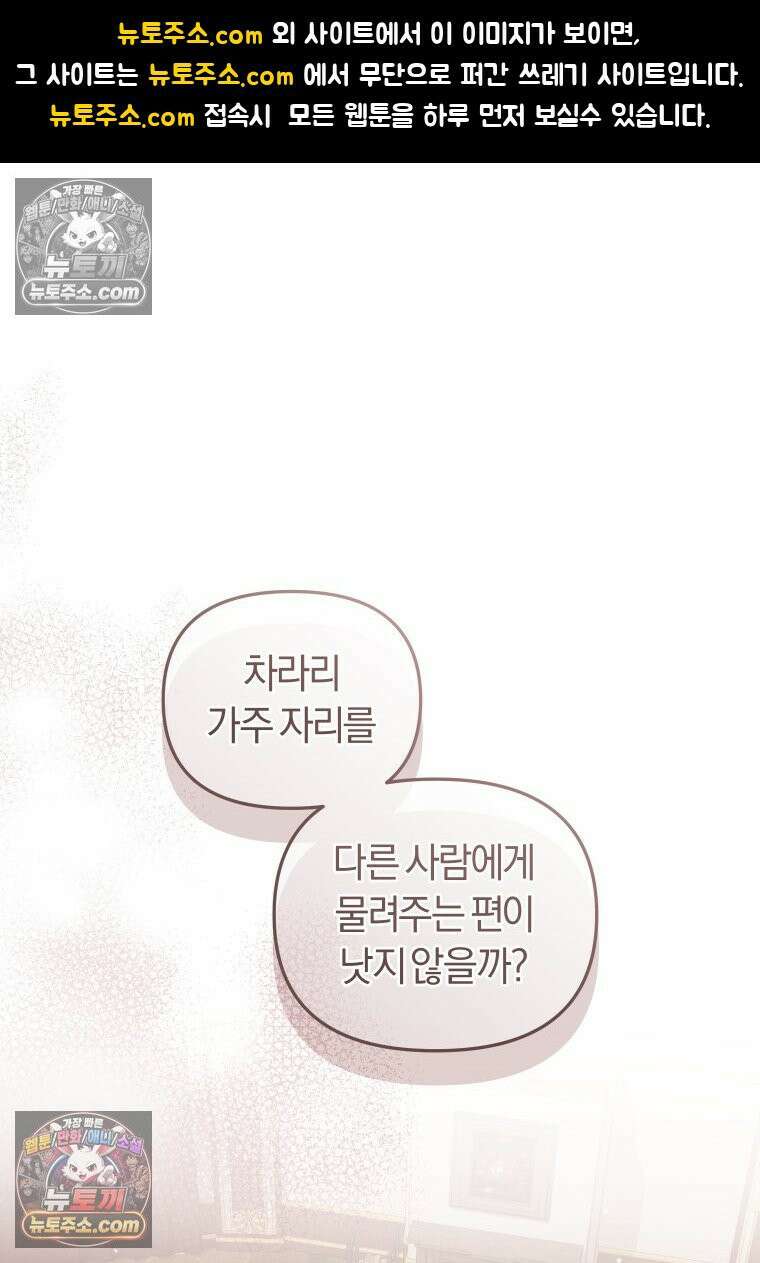 악당들에게 키워지는 중입니다 145화 1
