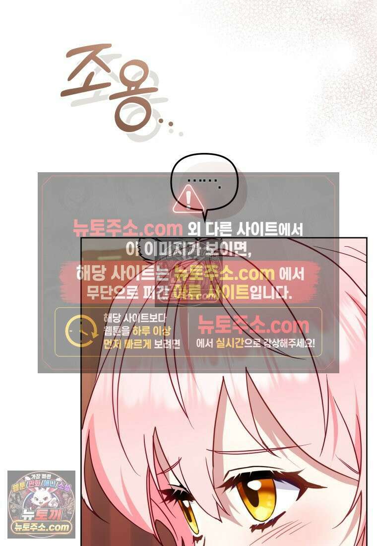 악당들에게 키워지는 중입니다 145화 3