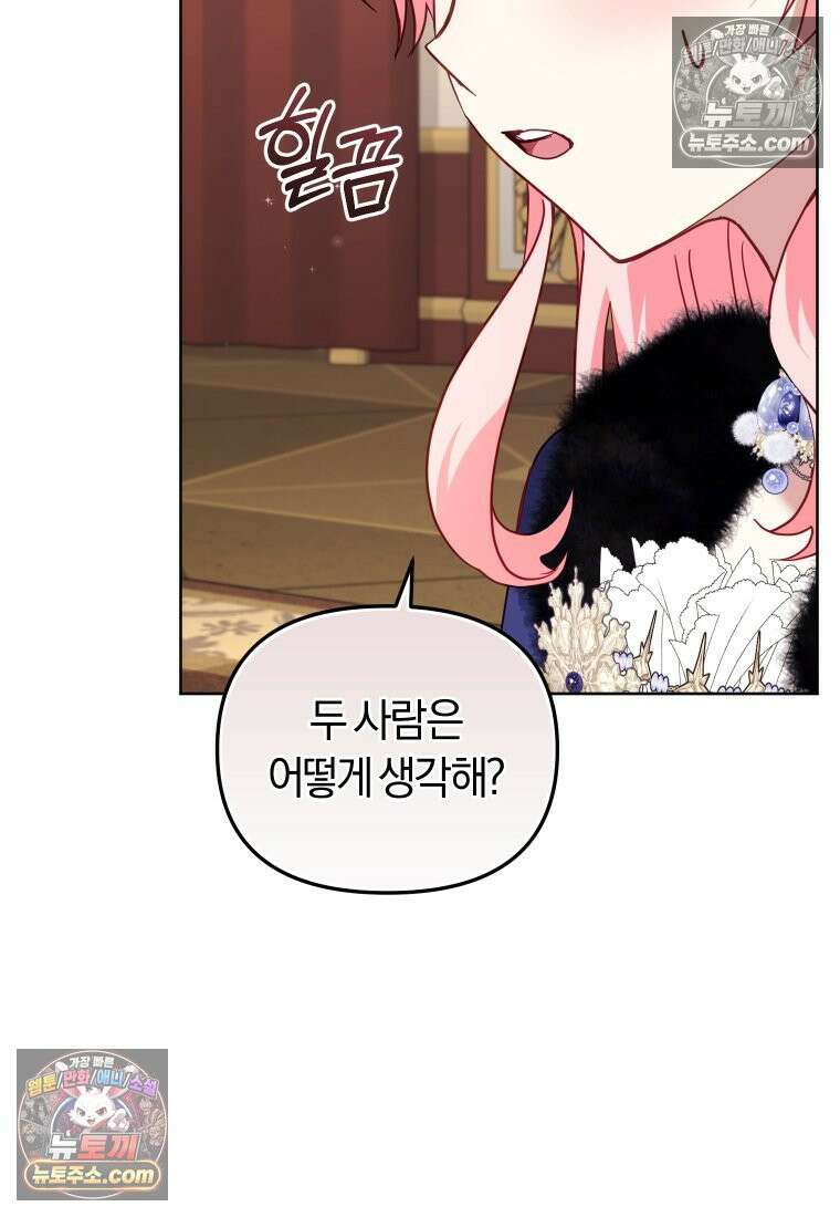 악당들에게 키워지는 중입니다 145화 4