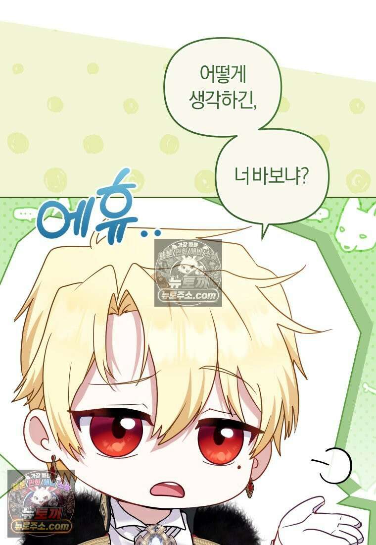 악당들에게 키워지는 중입니다 145화 5