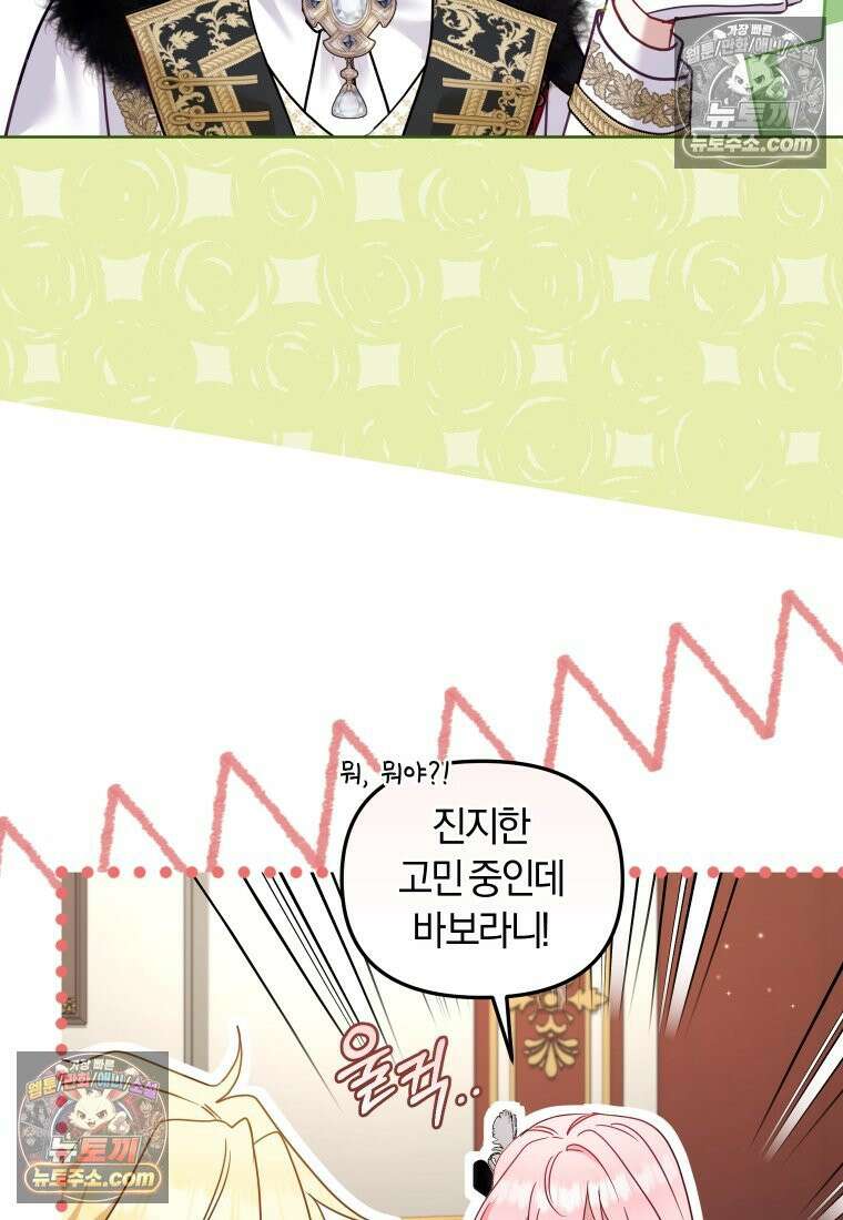 악당들에게 키워지는 중입니다 145화 6
