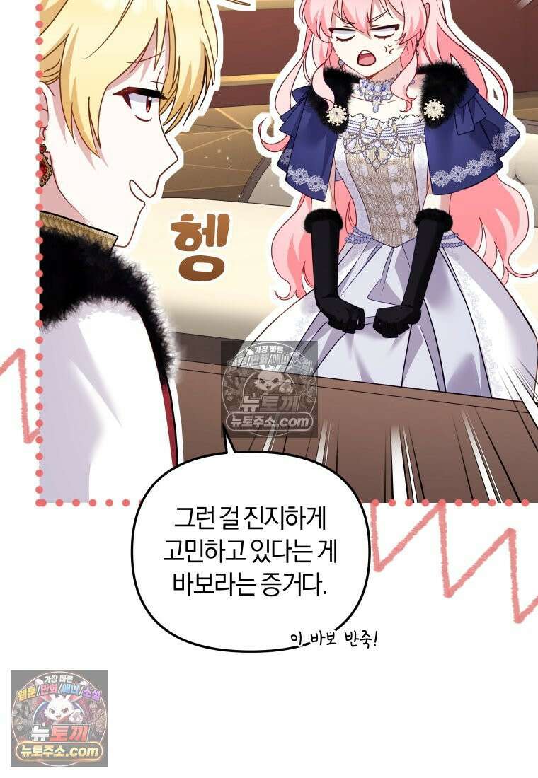 악당들에게 키워지는 중입니다 145화 7