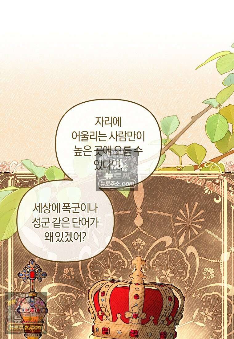 악당들에게 키워지는 중입니다 145화 8