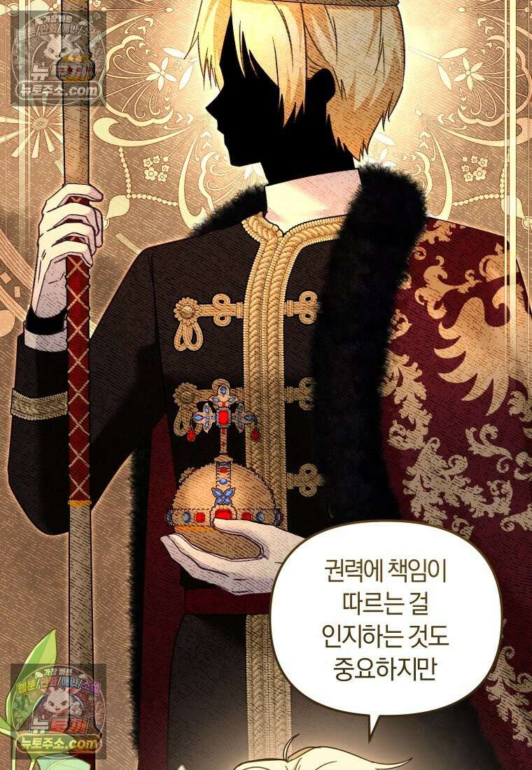 악당들에게 키워지는 중입니다 145화 9