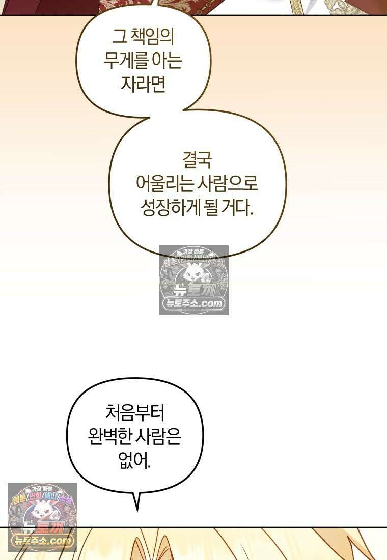 악당들에게 키워지는 중입니다 145화 11