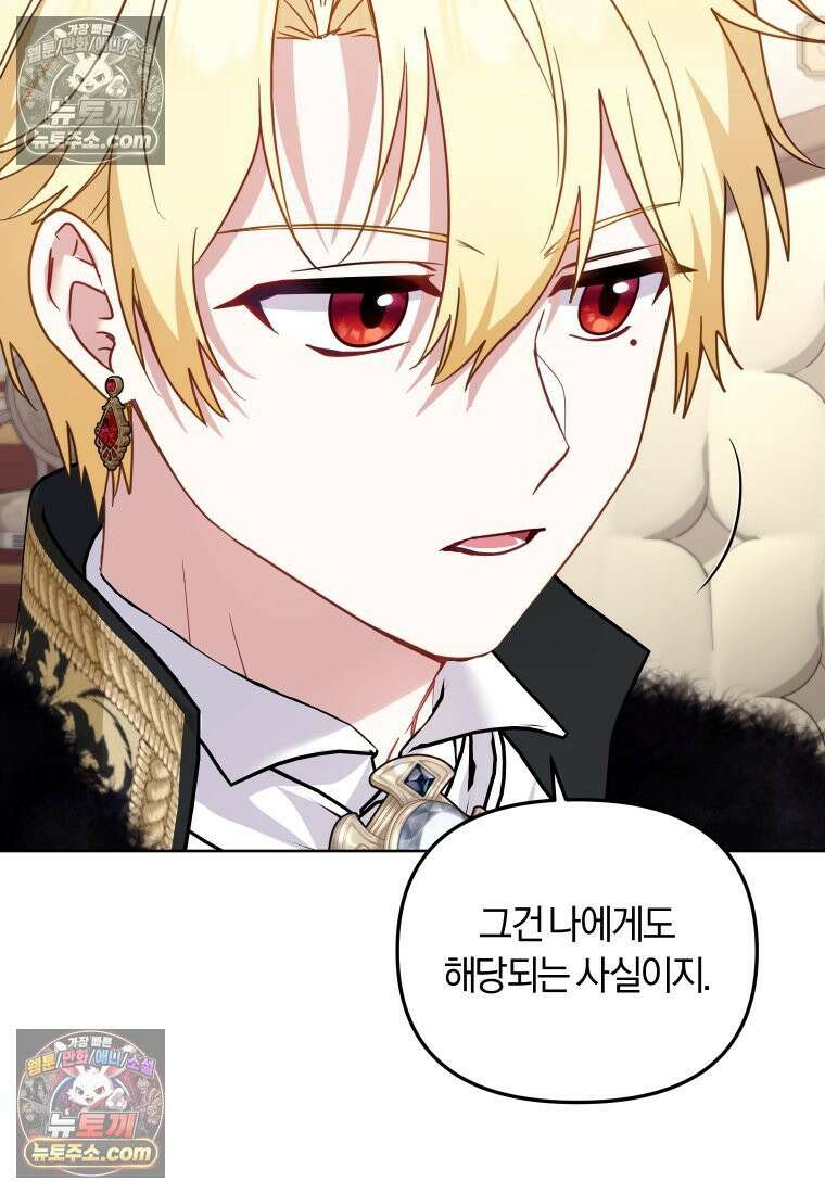 악당들에게 키워지는 중입니다 145화 12