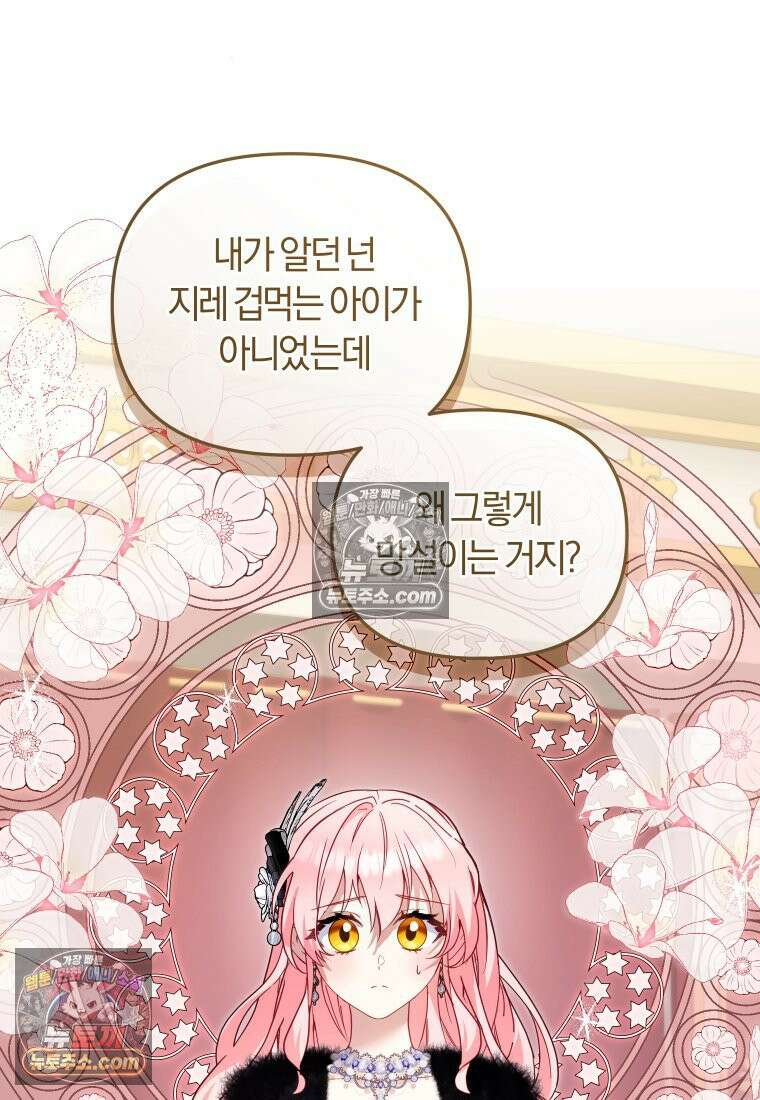 악당들에게 키워지는 중입니다 145화 13