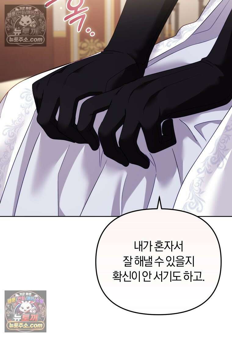 악당들에게 키워지는 중입니다 145화 16