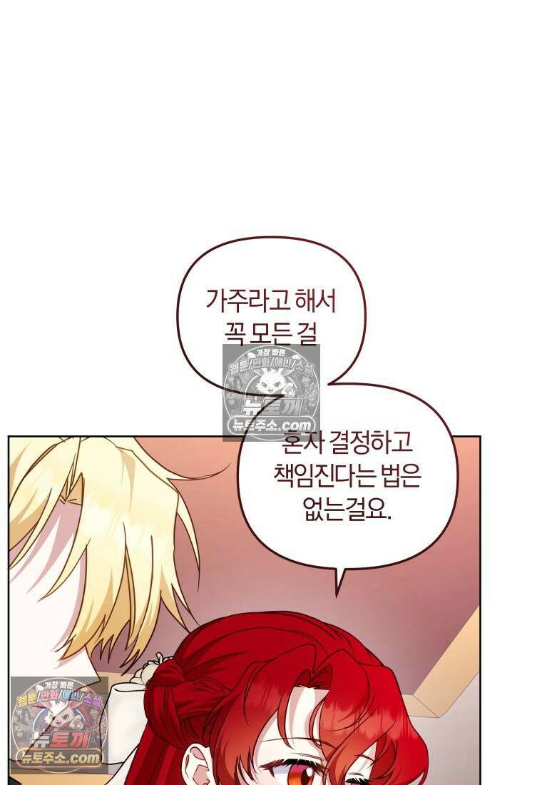 악당들에게 키워지는 중입니다 145화 17