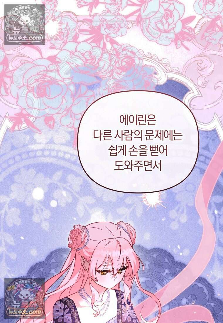 악당들에게 키워지는 중입니다 145화 19