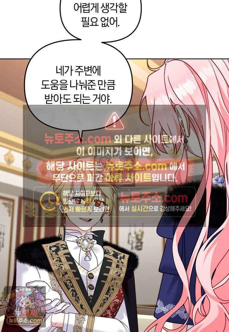 악당들에게 키워지는 중입니다 145화 22