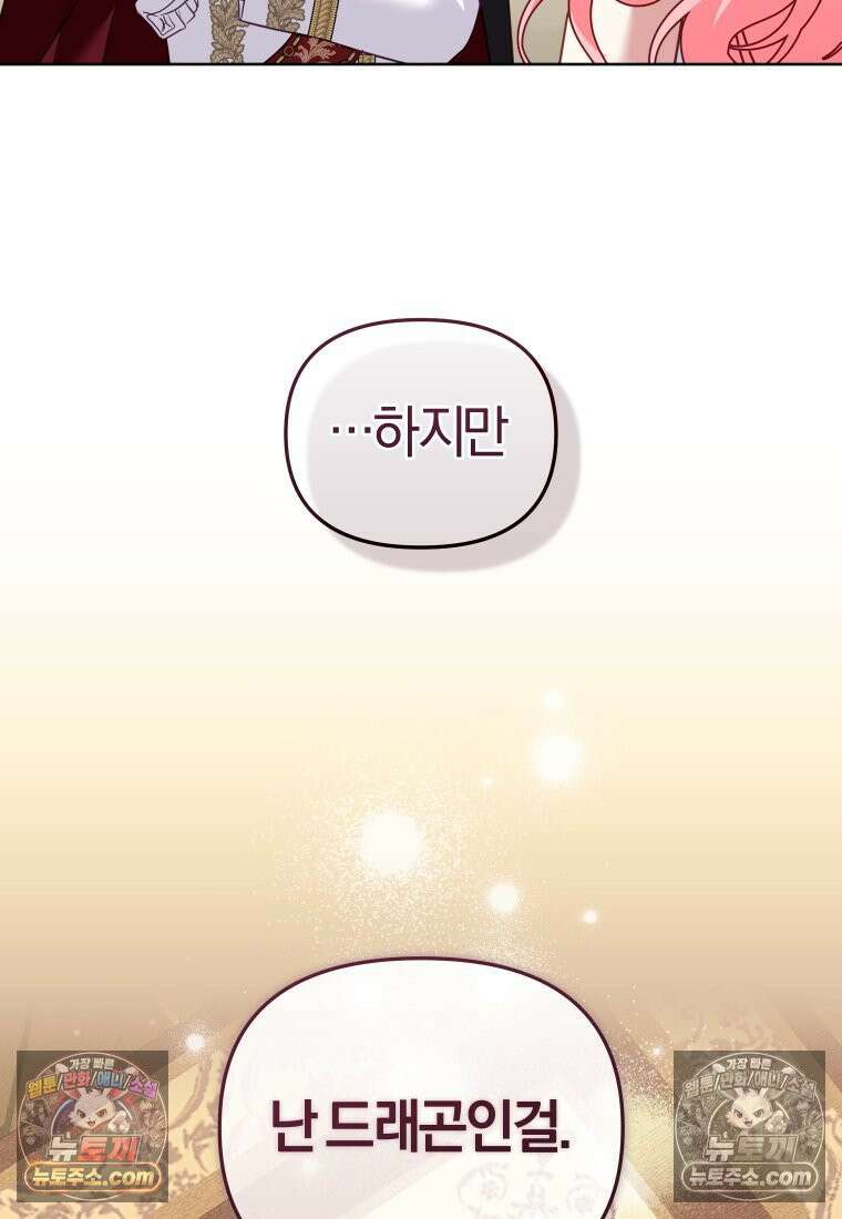 악당들에게 키워지는 중입니다 145화 23