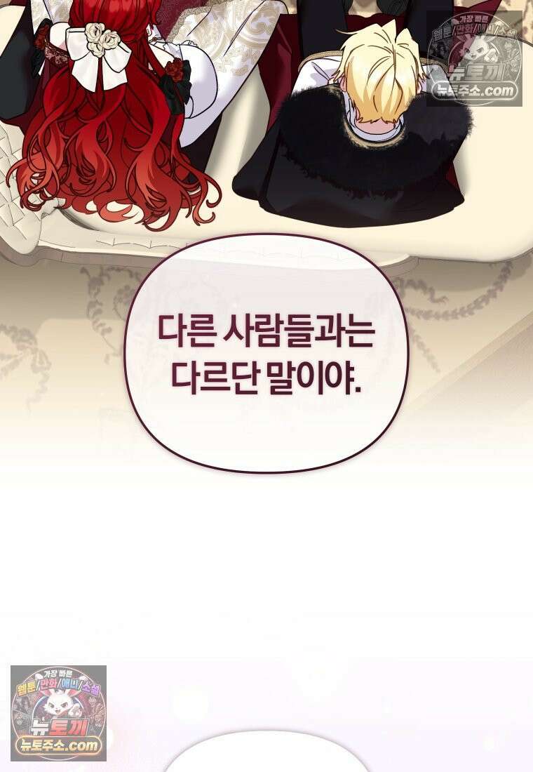 악당들에게 키워지는 중입니다 145화 25