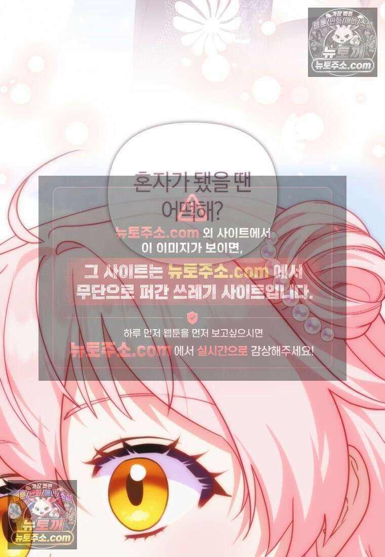 악당들에게 키워지는 중입니다 145화 28