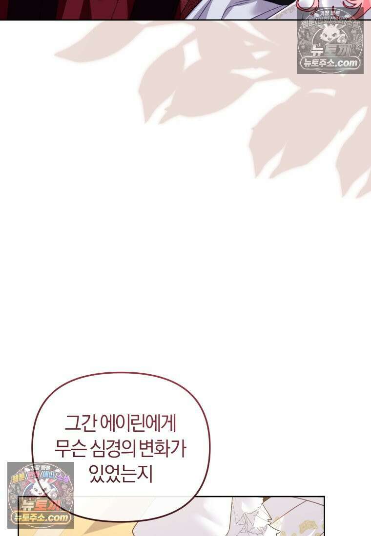 악당들에게 키워지는 중입니다 145화 34