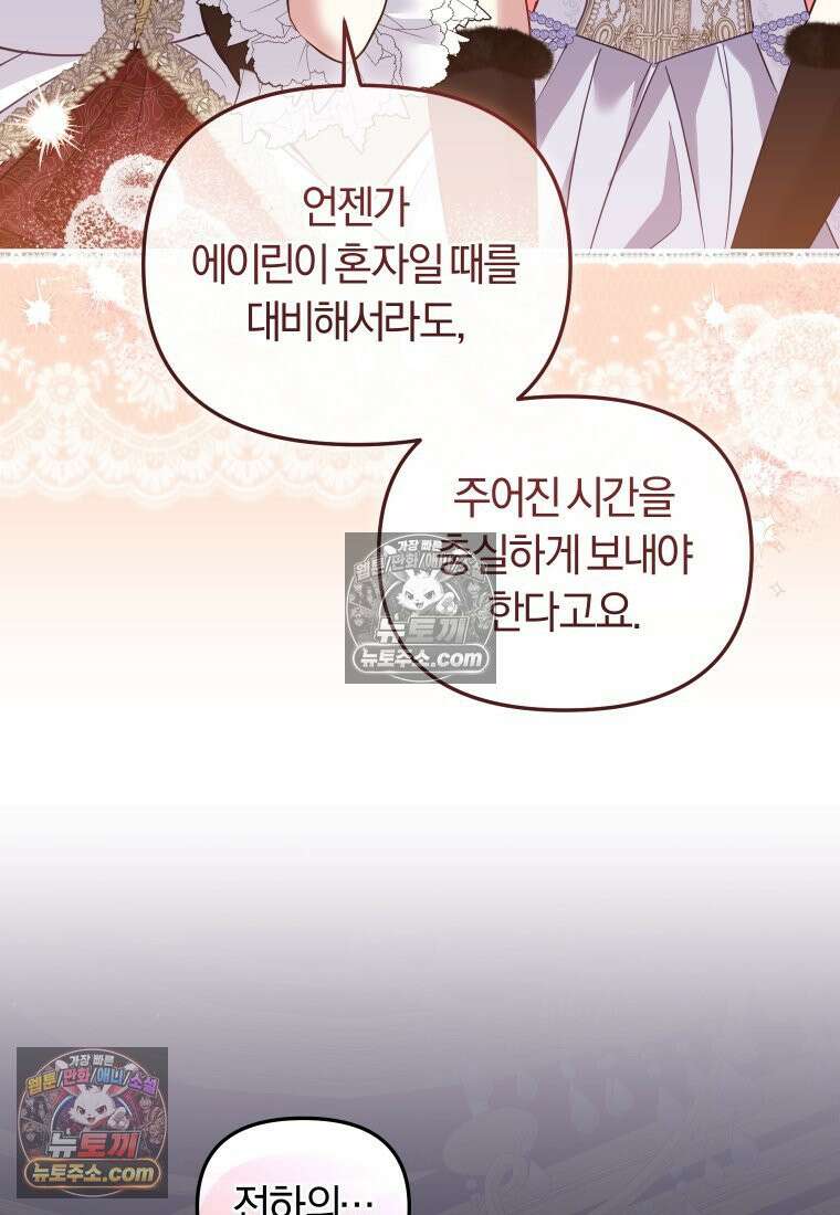 악당들에게 키워지는 중입니다 145화 38