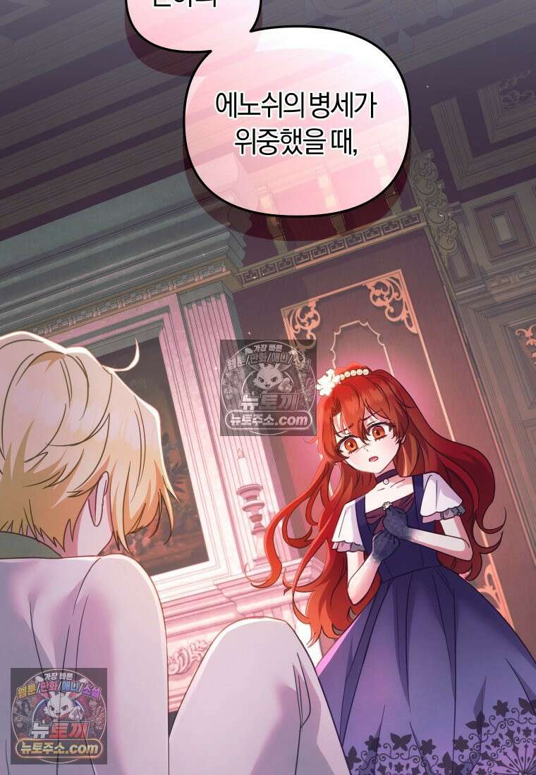 악당들에게 키워지는 중입니다 145화 39