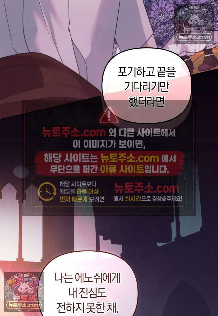 악당들에게 키워지는 중입니다 145화 40