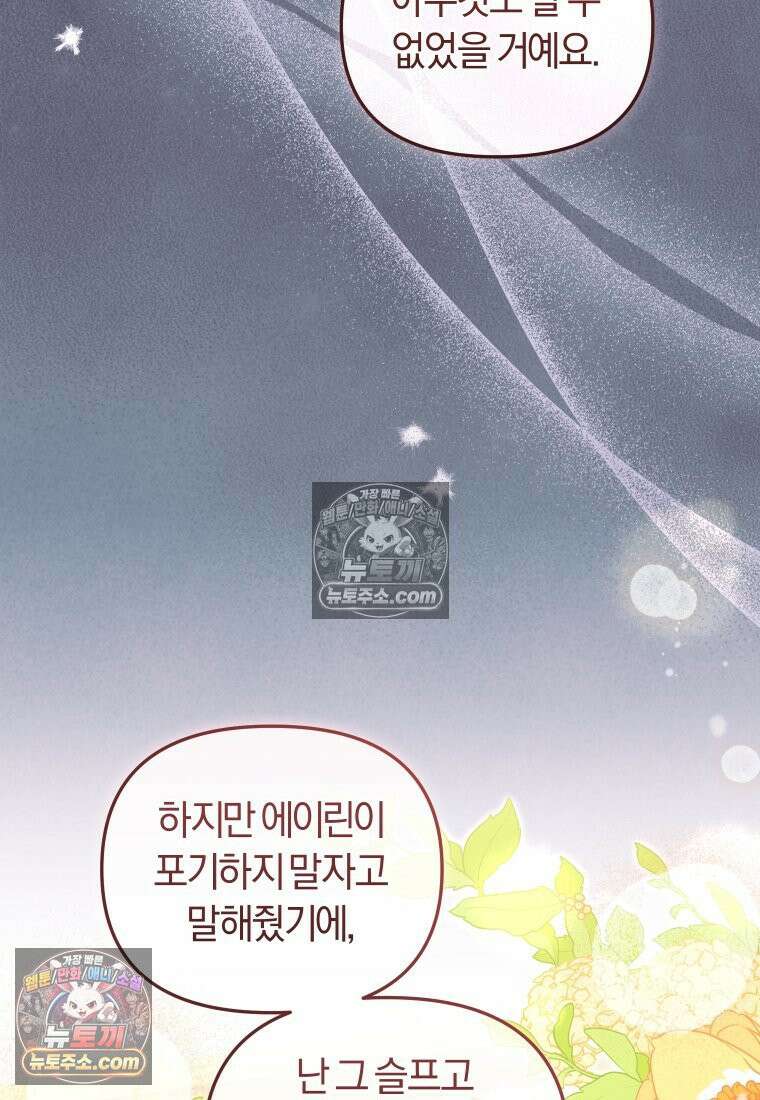 악당들에게 키워지는 중입니다 145화 42