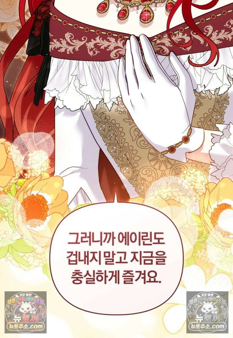악당들에게 키워지는 중입니다 145화 44