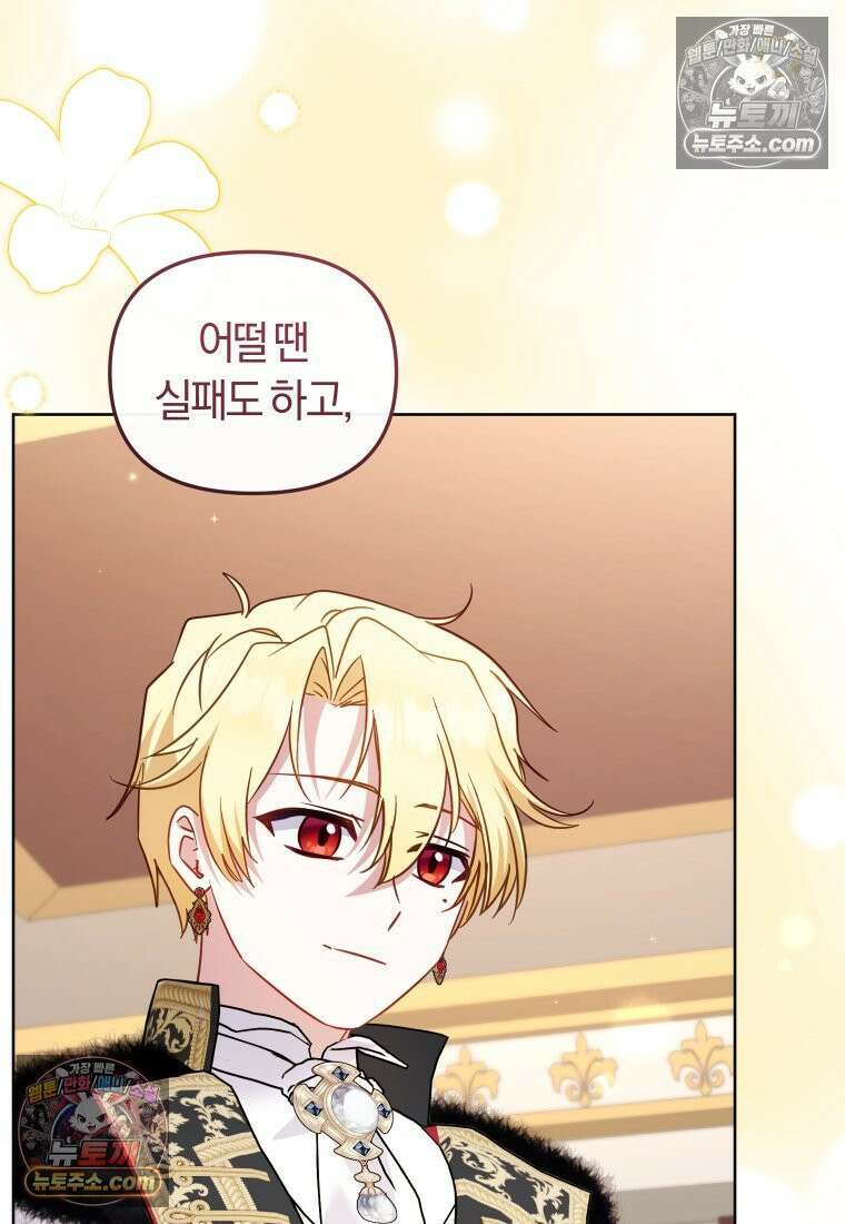 악당들에게 키워지는 중입니다 145화 45