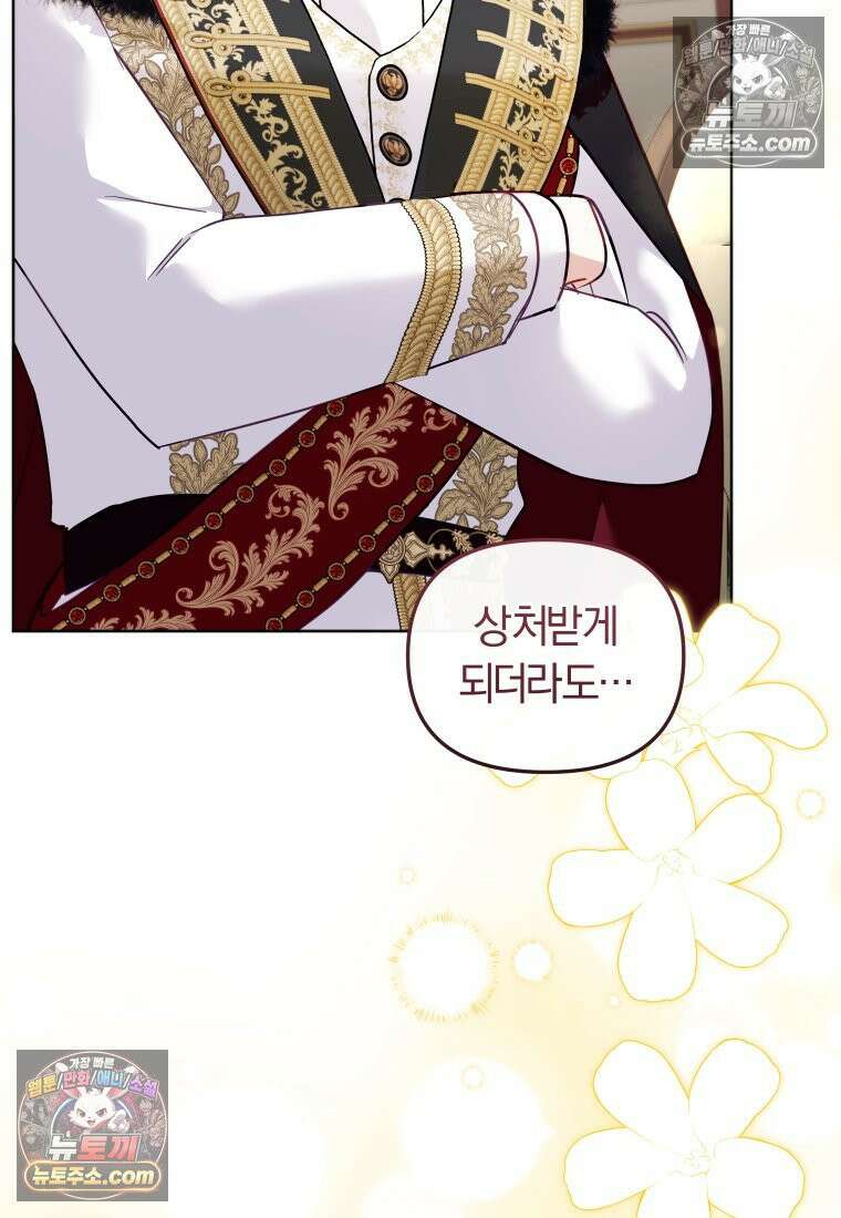 악당들에게 키워지는 중입니다 145화 46