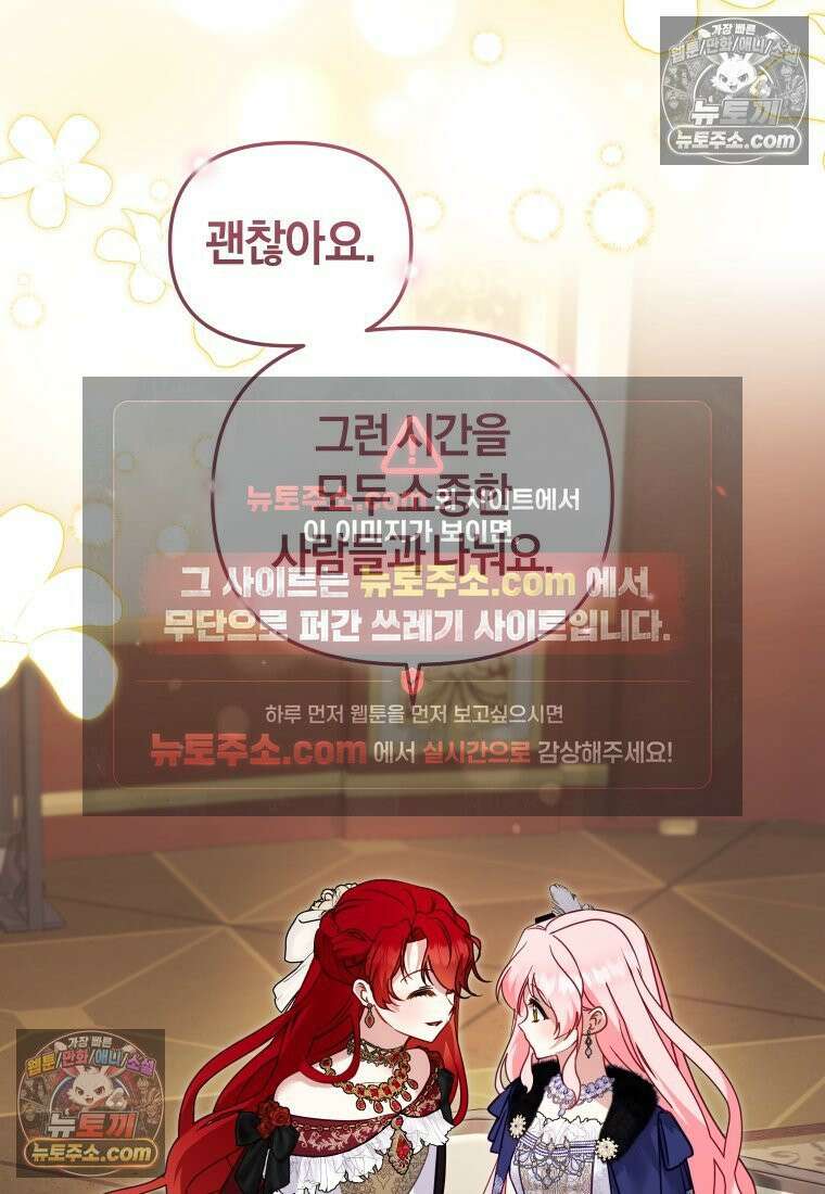 악당들에게 키워지는 중입니다 145화 47