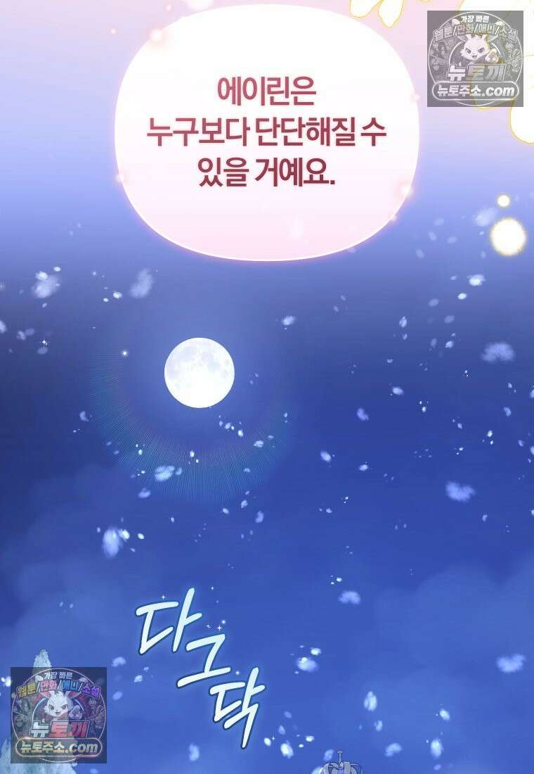 악당들에게 키워지는 중입니다 145화 49