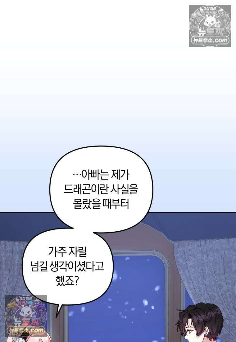 악당들에게 키워지는 중입니다 145화 51