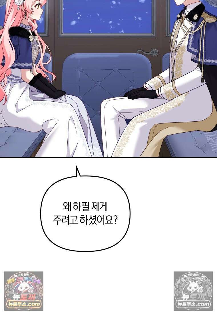 악당들에게 키워지는 중입니다 145화 52