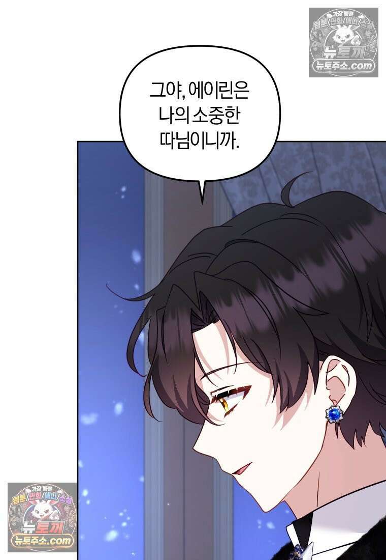 악당들에게 키워지는 중입니다 145화 53