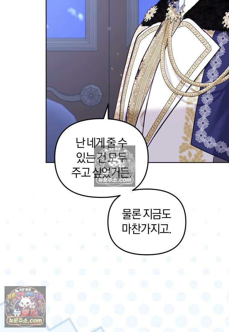 악당들에게 키워지는 중입니다 145화 54