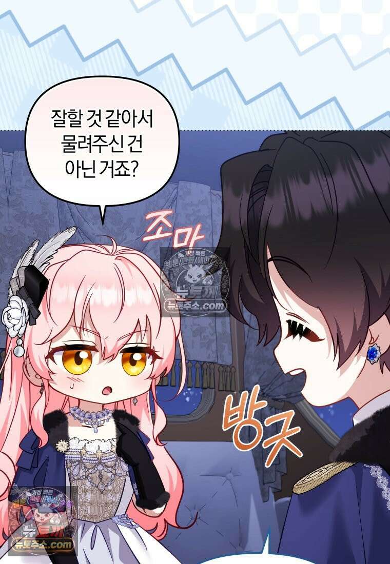 악당들에게 키워지는 중입니다 145화 55