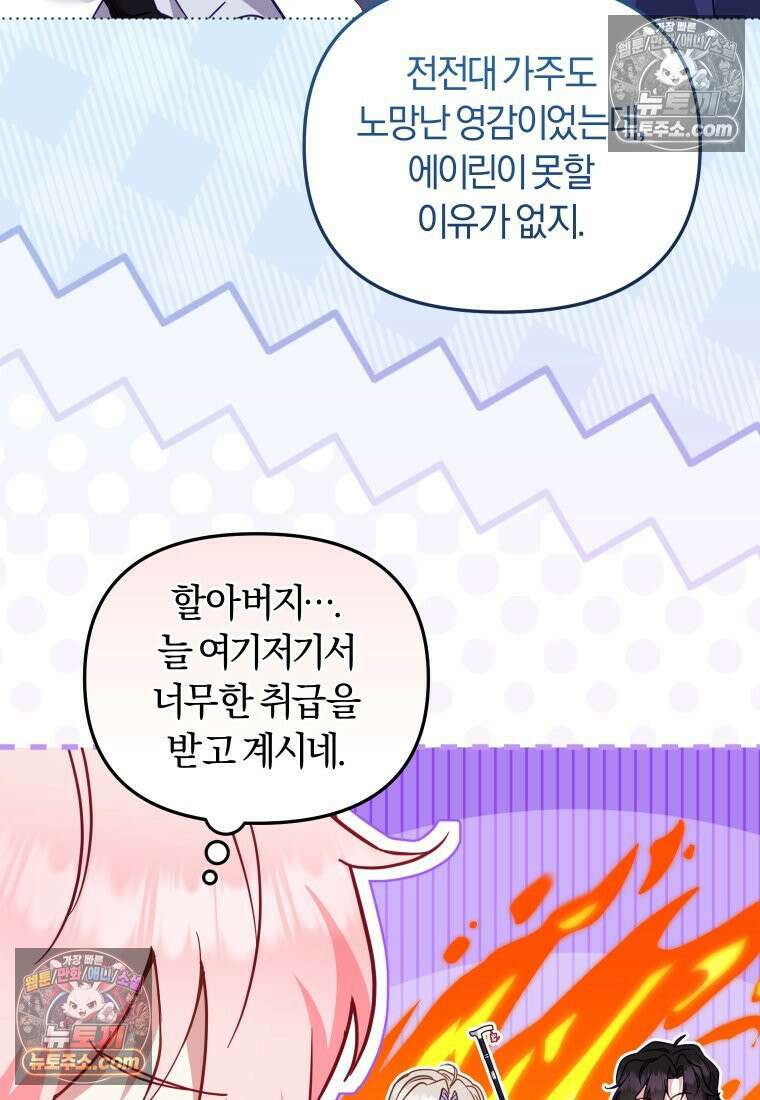 악당들에게 키워지는 중입니다 145화 56
