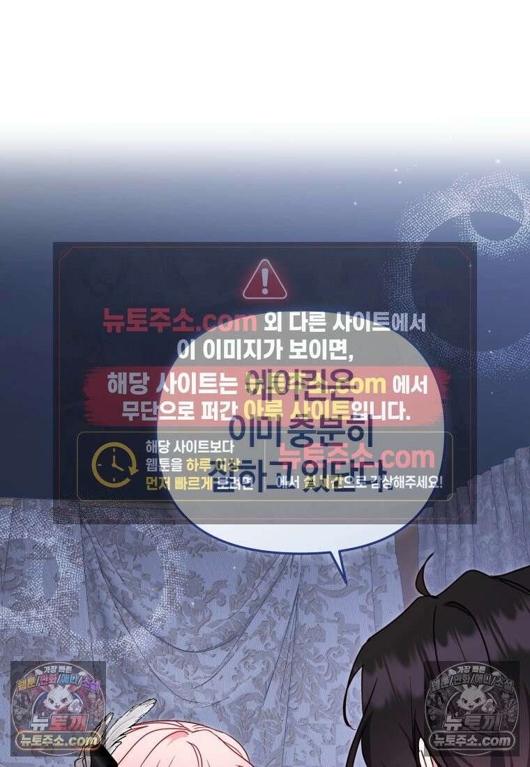 악당들에게 키워지는 중입니다 145화 59