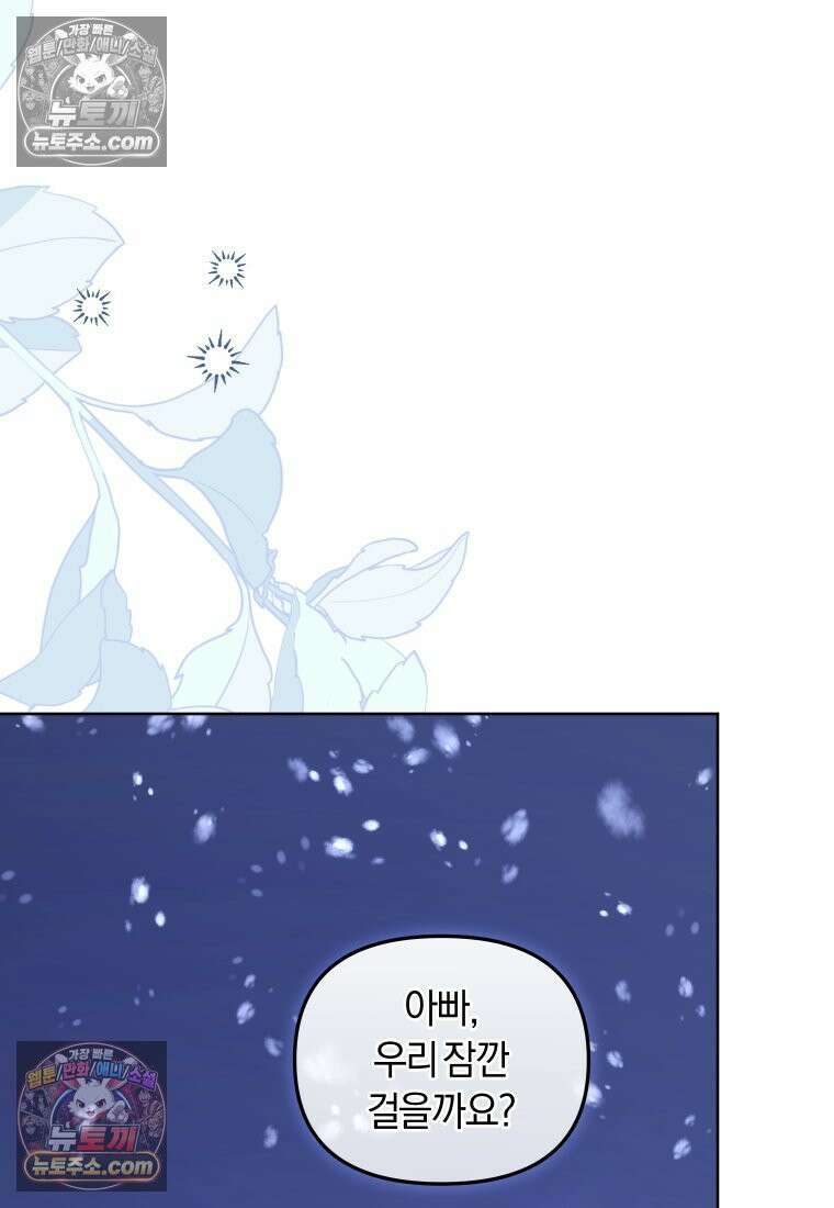 악당들에게 키워지는 중입니다 145화 61