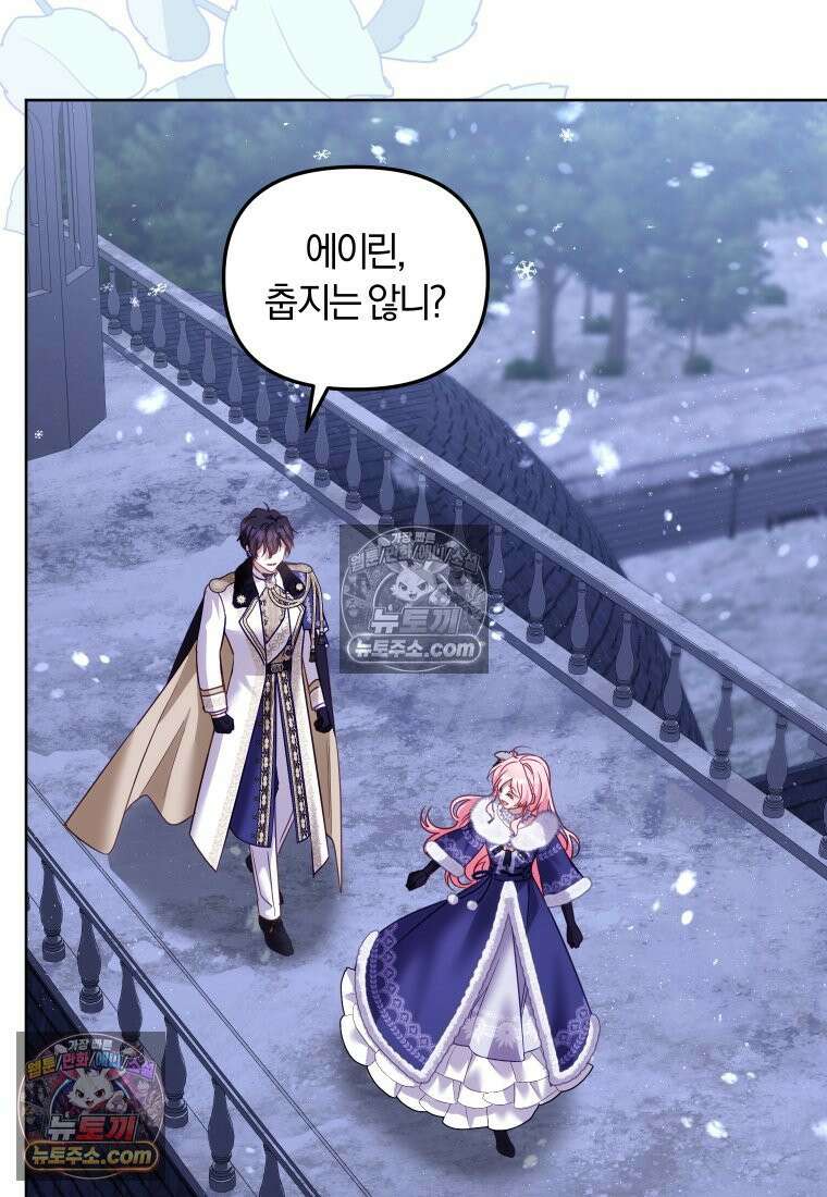 악당들에게 키워지는 중입니다 145화 64
