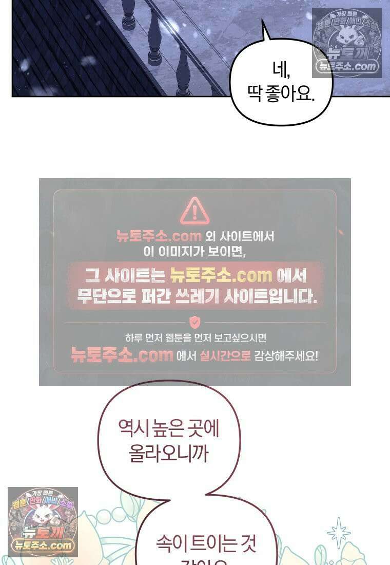 악당들에게 키워지는 중입니다 145화 65