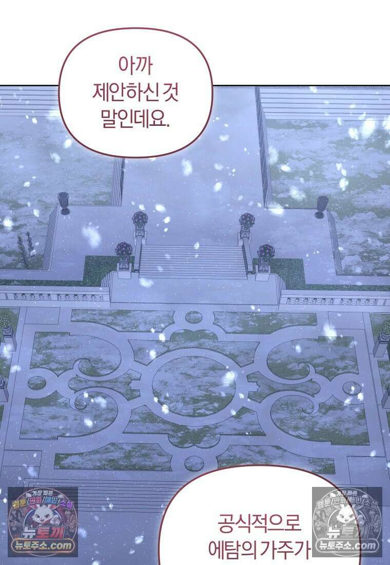 악당들에게 키워지는 중입니다 145화 68