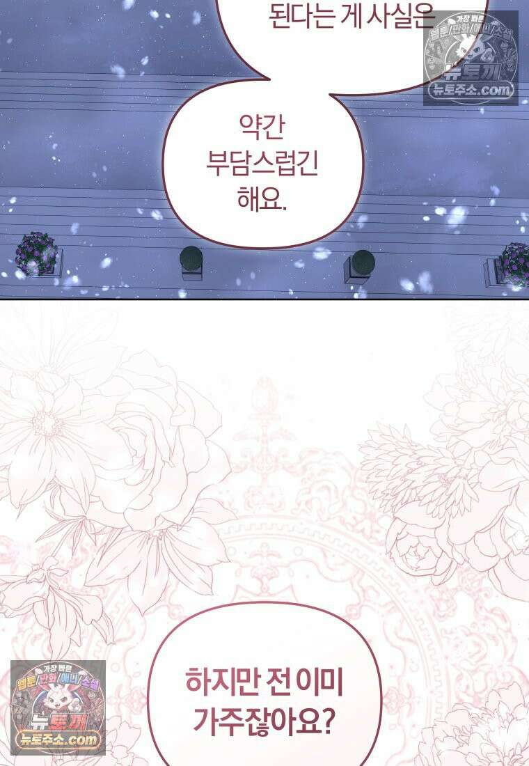 악당들에게 키워지는 중입니다 145화 69