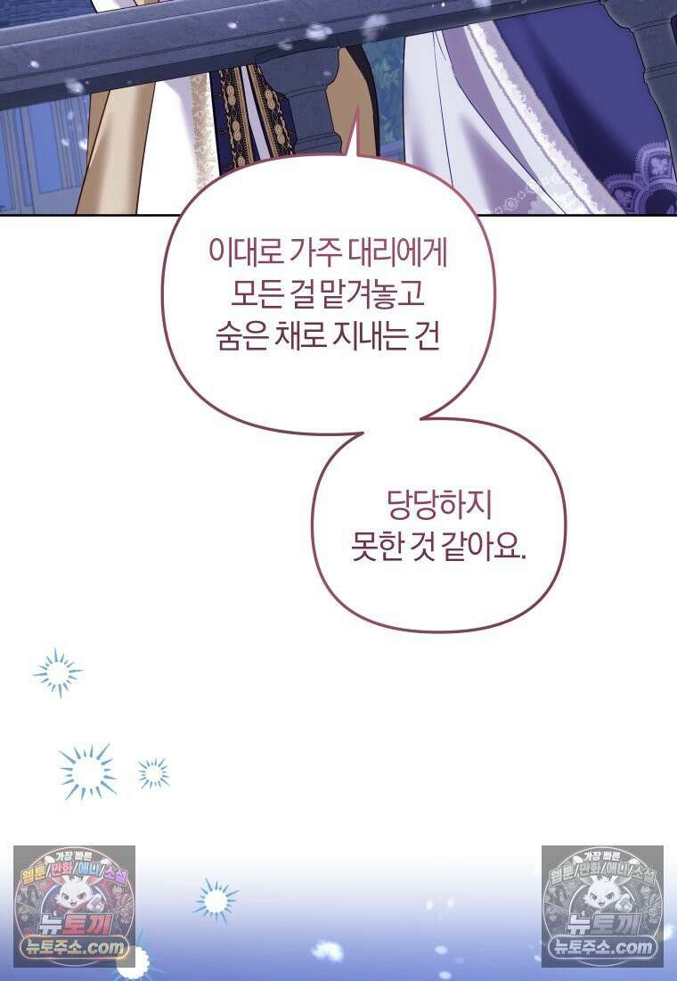 악당들에게 키워지는 중입니다 145화 71