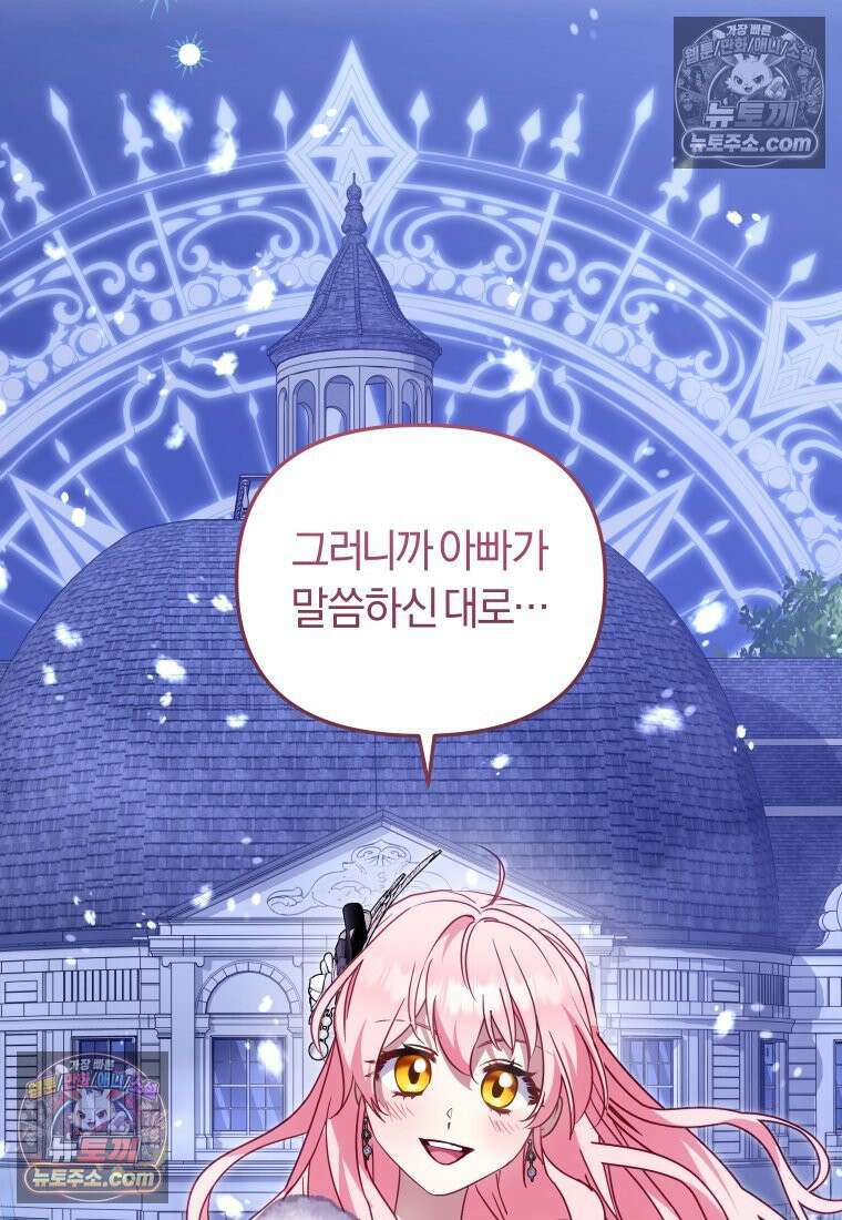 악당들에게 키워지는 중입니다 145화 72