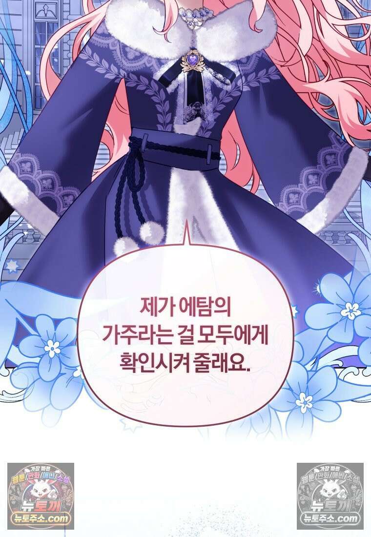 악당들에게 키워지는 중입니다 145화 73