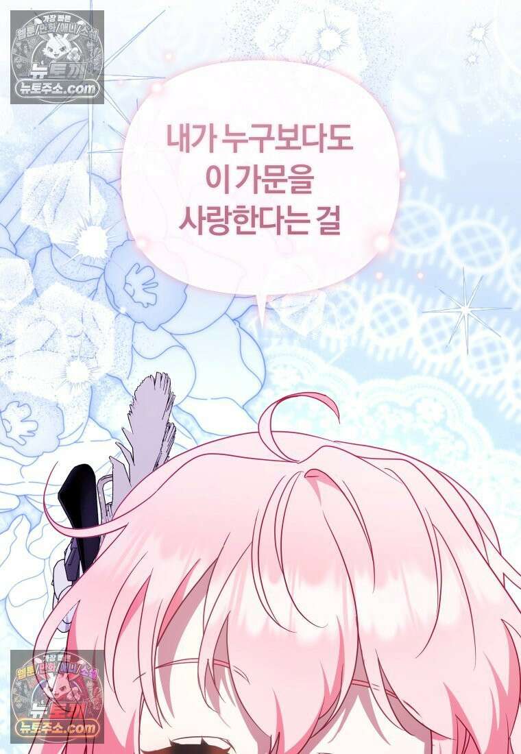 악당들에게 키워지는 중입니다 145화 74