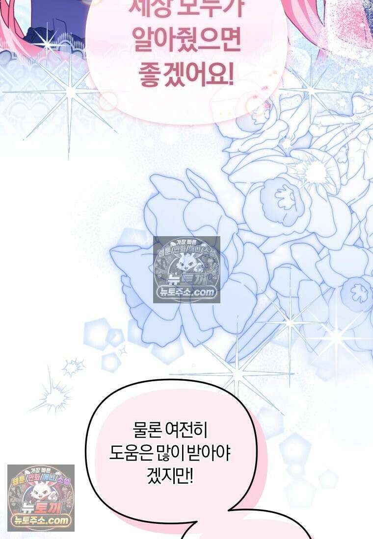 악당들에게 키워지는 중입니다 145화 76