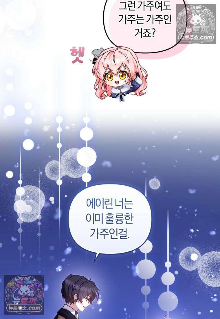 악당들에게 키워지는 중입니다 145화 77