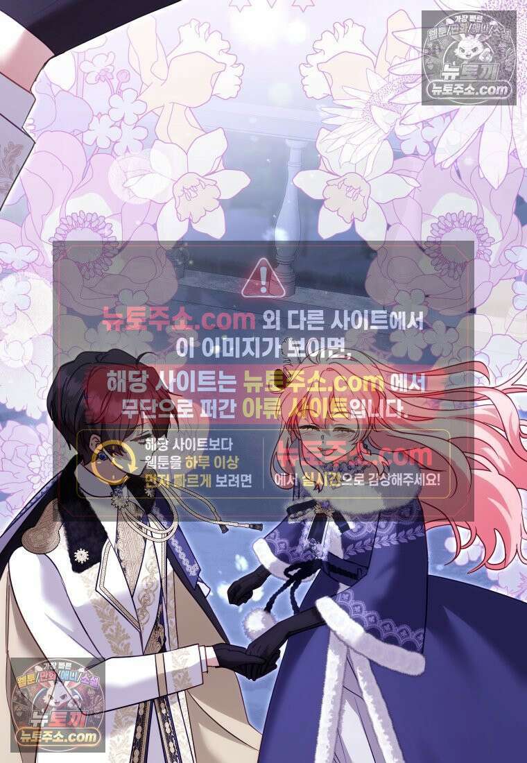 악당들에게 키워지는 중입니다 145화 80